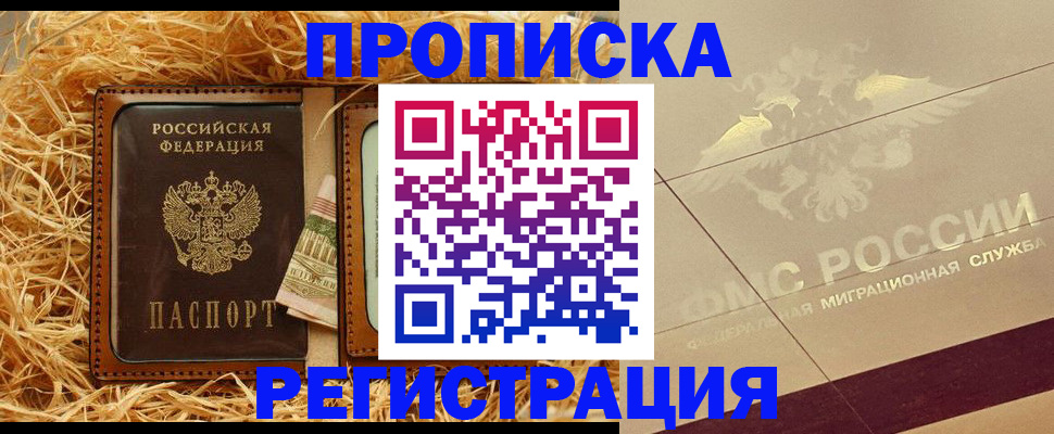 прописка ребенка в Ставрополе
